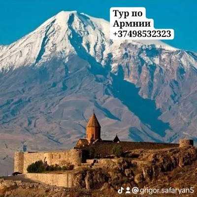 Տուր ՀՀ տարածքում